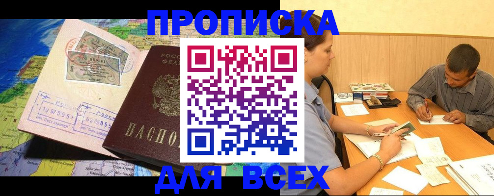 временная прописка в Пионерском