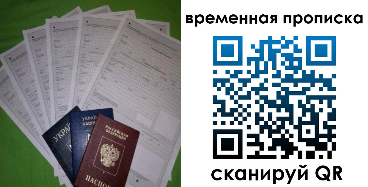 купить прописку в Пионерском