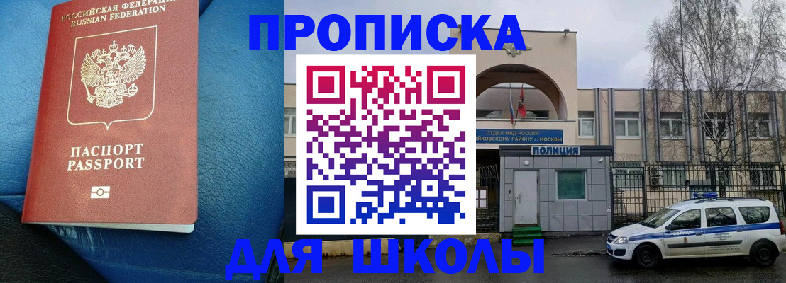 прописка 2025 в Пионерском