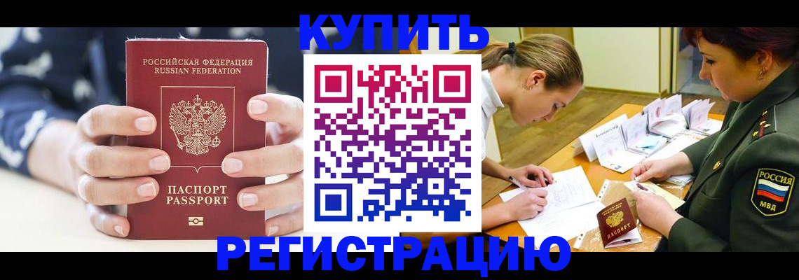 прописка для кредита в Пионерском
