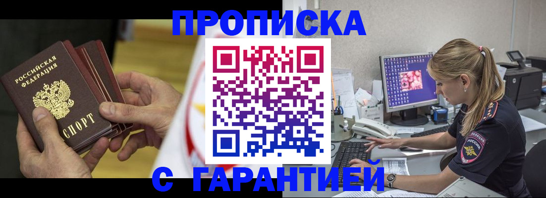 прописка гарантия в Пионерском