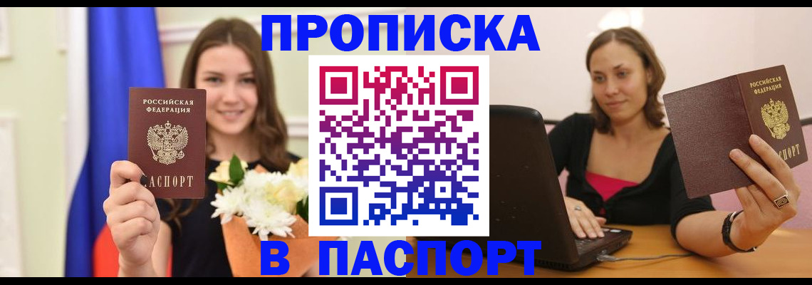 прописка для работы в Пионерском