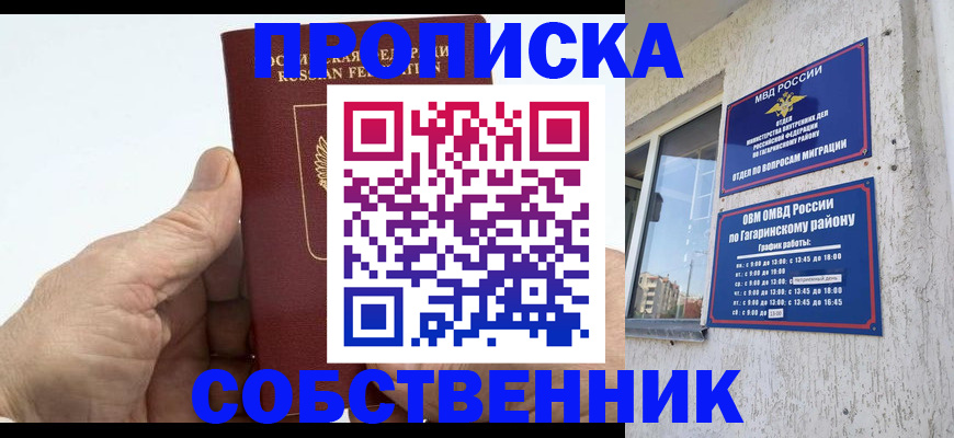 прописка штамп в Пионерском