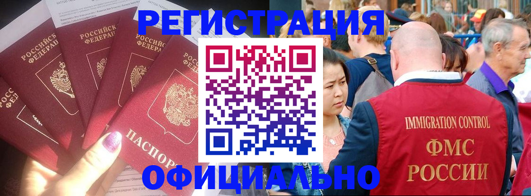 миграционный учет в Пионерском