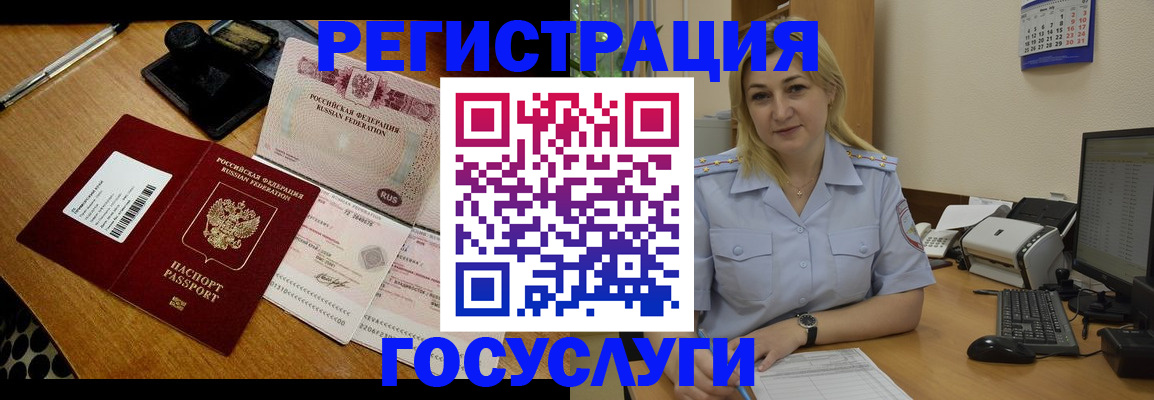 временная регистрация законно в Пионерском