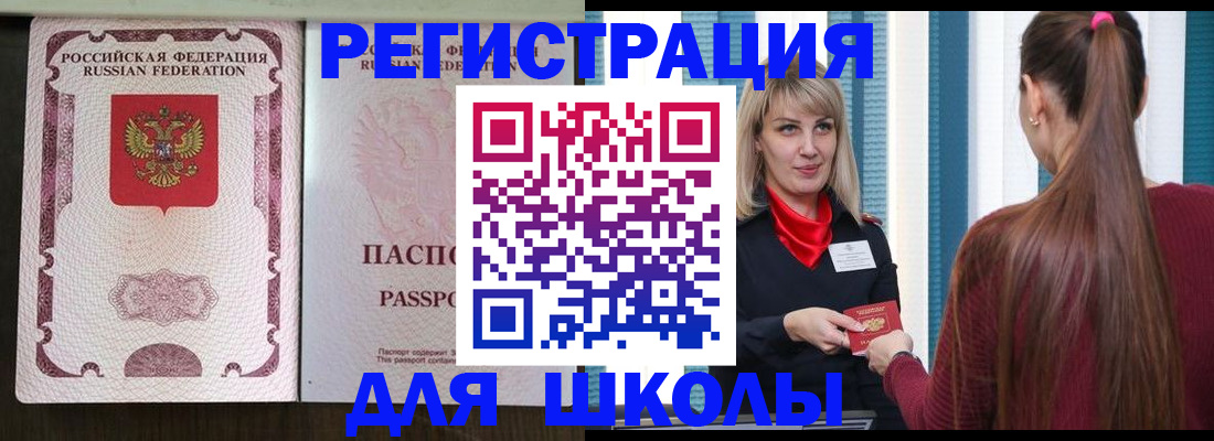 временная регистрация в Пионерском